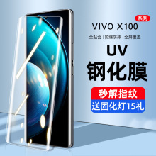 适用vivox100钢化膜uv手机膜x100pro防窥膜水凝x100全屏覆盖抗蓝