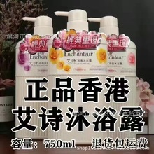 艾诗港版750ML沐浴露香水持久留香补水保湿玫瑰花香沐浴乳家庭装