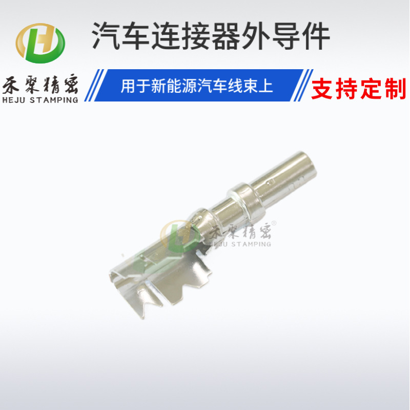 禾聚2040587-1新能源汽车外导件线束端子 国产替代