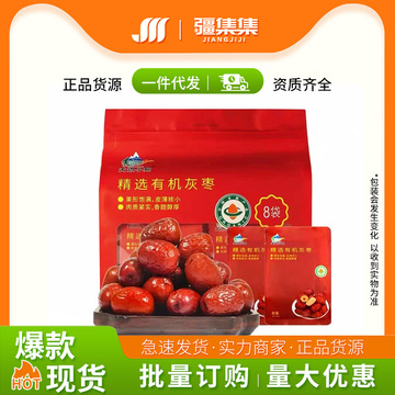 天边小宛新疆精选有机灰枣且末红枣绿色有机小枣独立包装1000g