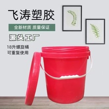 螺旋塑料桶带盖涂料泔水桶加厚酱料糖水桶凳18L20升25Lkg发酵公斤