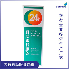 农业银行24小时自助服务形象灯箱  农行 VI标识制作厂家