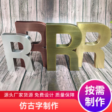 仿古招牌字制作不锈钢做旧金属拉丝磨砂立体紫铜实心双面仿古字