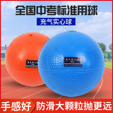 充气实心球中考学生专用1kg2kg3kg小学生初中学生专用1公斤2公斤