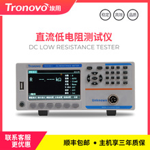 TRONOVO2516直流低电阻测试仪高精度兆欧仪表