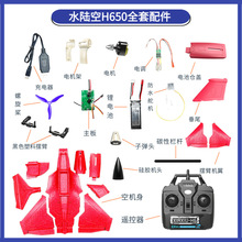 水陆空猛禽H650螺旋桨电机空机身主板舵机手工DIY做航模飞机配件