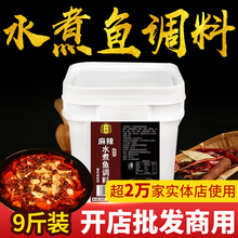 十吉重庆麻辣水煮鱼调料包9斤桶装花椒鱼佐料火锅底料批发商用