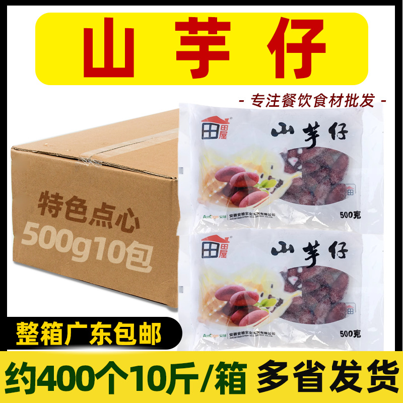 整箱田田屋山芋仔日式小番薯迷你红薯紫薯地瓜薯甜品解冻即食5kg