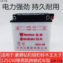 包邮豪爵铃木钻豹摩托车电瓶弯梁110踏板125 /12V/5A/7A/9A蓄电.