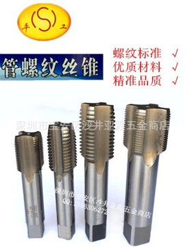 管螺纹丝锥  圆锥管丝攻 管用丝攻npt nps pt ps rc zg g z
