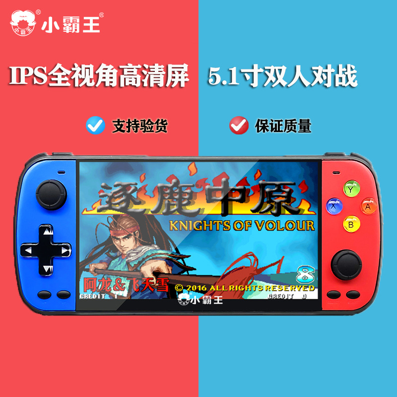 小霸王q500新款ips高清屏5寸掌机怀旧老ps街机三国双人掌上游戏机