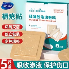 海氏海诺倍适威医用卧床老人预防压疮贴褥疮硅凝胶泡沫敷料减压贴