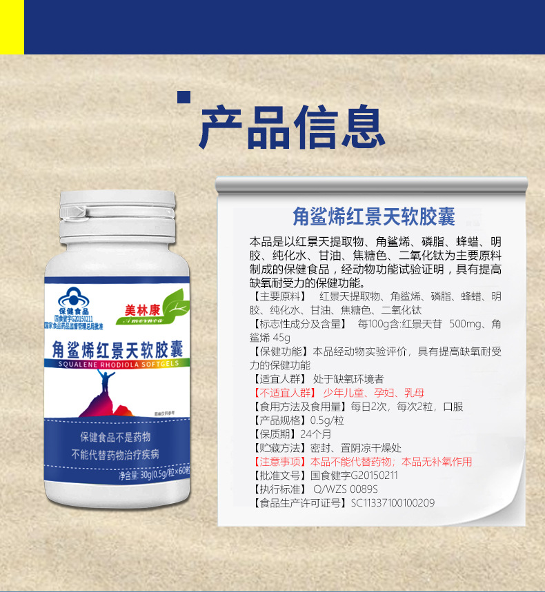 货号00032功效成分/标志性成分及含量每100g含:红景天苷 500mg,角鲨烯