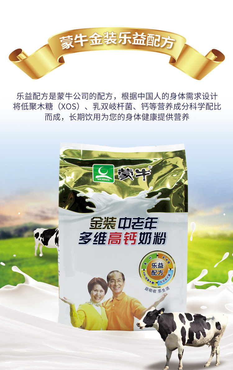 蒙牛金装中老年多维高钙奶粉400克(16条x25克)袋装乐益配方
