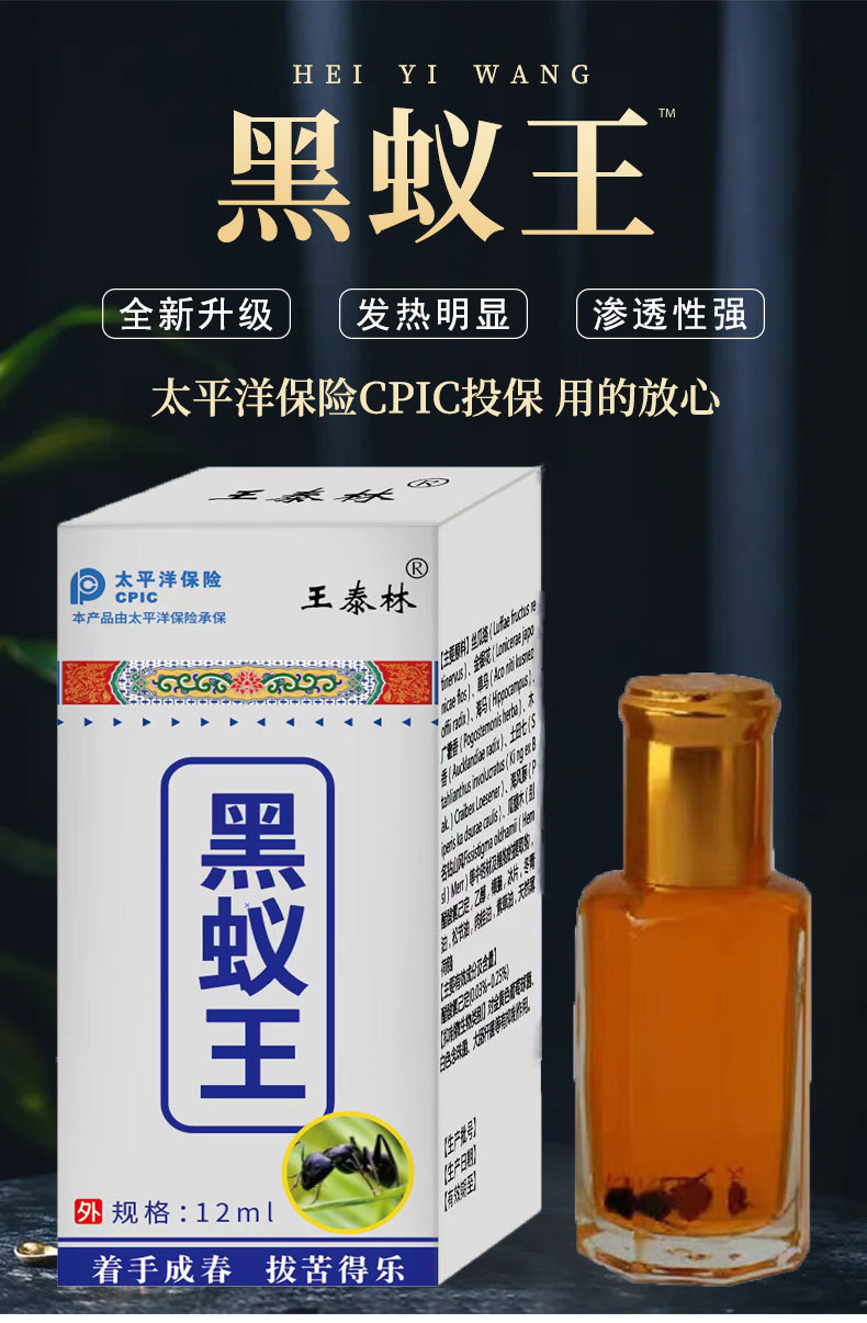 黑蚂蚁透骨精油图片