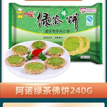 绿茶饼240G*5酒店点心糕点芝麻香芋冷冻油炸小吃甜品半成品