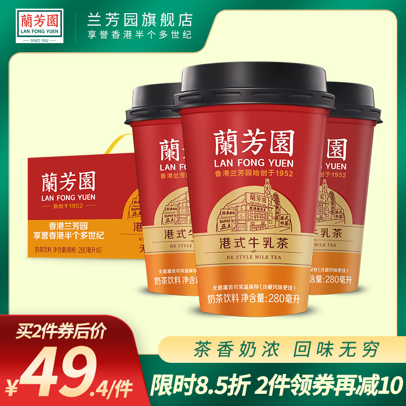 兰芳园经典港式牛乳茶280ml*6杯 即饮奶茶好喝 下午茶饮料整箱
