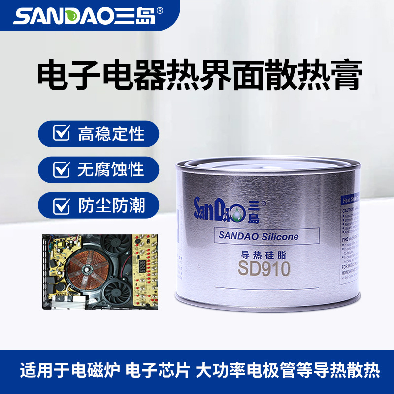 三岛SD910导热硅脂led太阳能光伏组件灯具边框固定粘接导热膏1KG