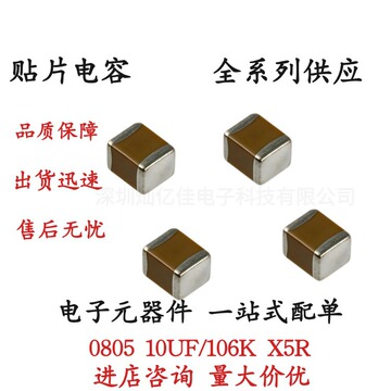 陶瓷无极性电子贴片电容0805 10uf 106k x5r 10% 10v 16v 25v 50v
