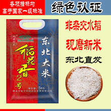 东北大米5kg新米黑龙江稻花香2号长粒香圆粒珍珠米粳米10斤