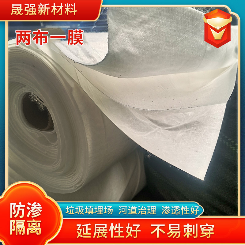 沼气池垃圾填埋场聚乙烯土工膜两布一膜hdpe防渗抗高温复合土工膜