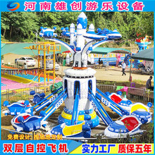 新款双层自控飞机户外广场儿童游乐设备游乐场旋转升降式自控飞车