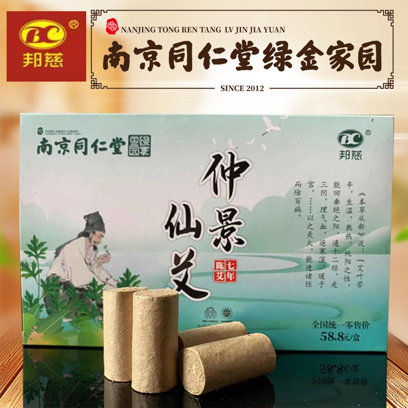 邦慈仲景仙艾南京同仁堂绿金家园艾绒大尺寸艾柱艾段艾条艾草35粒