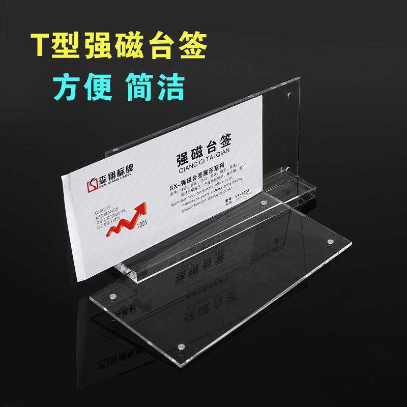 亚克力强磁台签t型桌牌a5立牌台卡 双面席位牌a4展示牌会议桌签定