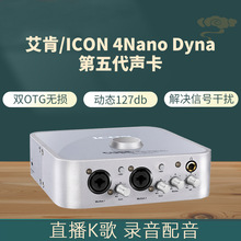 ICON/艾肯CUBE 4nano Dyna艾肯USB外置声卡录音K歌直播一件代发