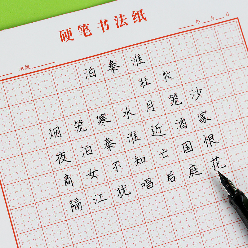 硬笔书法纸九宫格练字本初学者方格小学生成人钢笔练字比赛作品纸