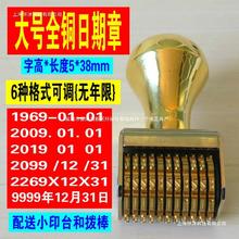 铜质可调年月日数字转轮印章 日期打码机 生产时间章保质期金属日