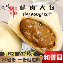 和善园鲜肉大包家庭装包子营养早餐速食肉包半成品商用面食猪肉包