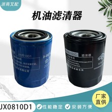 叉车机滤油滤清器滤芯杯格JX85100/JX0810D1/JX0810Y杭叉合力原厂