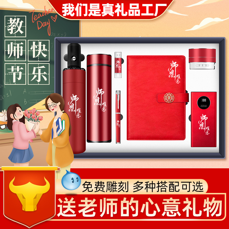 Teacher's Day Business Gift Umbrella Vacuum Cup Notebook Gift Box Company Anniversary Opening Activity Practical Gift