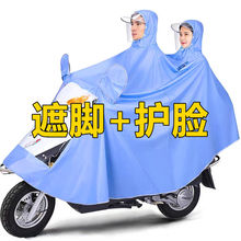 雨衣电动电瓶摩托车加大加厚单人双人骑行男女款士成人加长水雨披