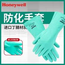 霍尼韦尔 2094831 丁腈耐油耐腐蚀防化手套 耐酸碱工业防护手套