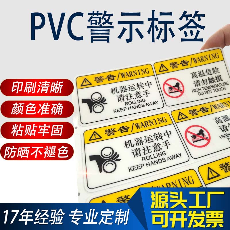 丝印机械电子设备警告面贴耐高温磨砂家电仪器PVC塑片不干胶贴纸