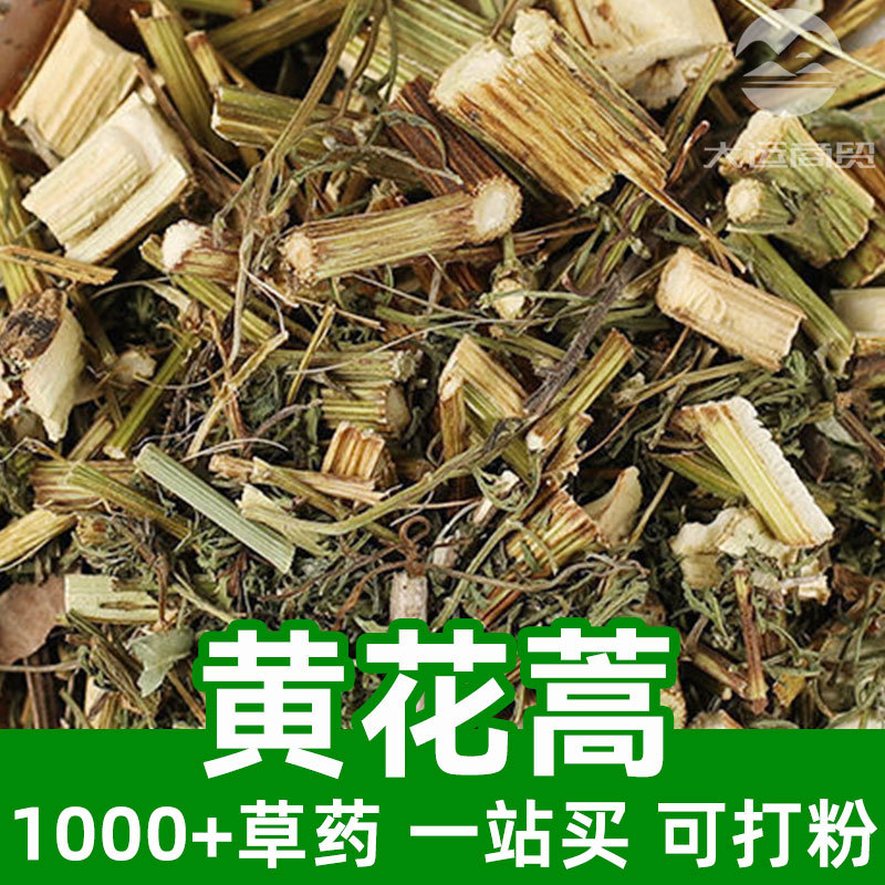 黄花蒿1kg食品级中草药原材料可打粉artemisia annua草蒿青蒿臭蒿