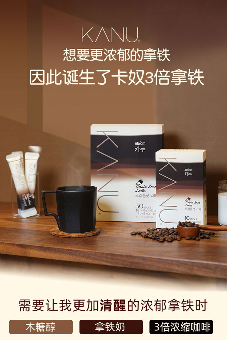麦馨卡奴三倍拿铁咖啡速溶咖啡冲饮10条盒装
