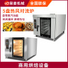 商用酒店面包房烘焙烤箱Convection Oven5盘 热风循环炉 组合烤炉|ms 商用酒店面包房烘焙烤箱Convection Oven5盘 热风循环炉 组合烤炉|ms