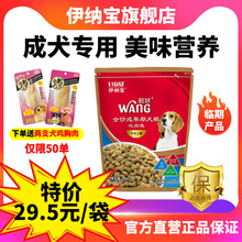 【临期】伊纳宝旺好全价狗粮鸡肉味成年犬狗干粮主食营养1.6kg