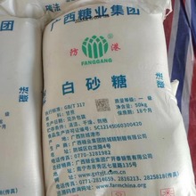 广西糖业集团防城精制糖有限公司防港牌一级食品级烘焙甜味剂白糖