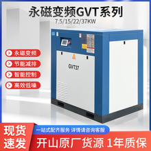 开山永磁变频螺杆式空压机7.5kw-37kw大型工业气泵空气压缩机静音