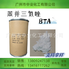 苯并三氮唑 苯骈三氮唑 苯丙三氮唑 BTA针状金属防锈剂缓蚀剂