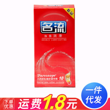 名流避孕套加倍润滑10只装安全套男用成人情趣性用品批发代发