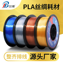 3D打印耗材 PLA丝绸耗材 1.75mm Silk 1KG 3D打印机耗材整齐排线