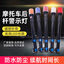 巡逻电动车报警灯12V24V48V60V摩托车后杆警示灯闪烁灯led爆闪灯