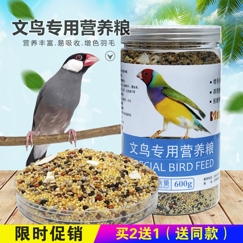 文鸟专用营养鸟食七彩文鸟鸟粮饲料珍珠鸟芙蓉鸟玉鹦鹉鸟食物600g