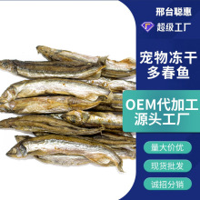 聪惠多春鱼冻干桶装250g小鱼干猫咪宠物零食营养增肥辅食猫粮批发