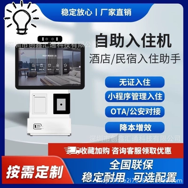 酒店自助机宾馆名宿前台入住一体机智慧酒店系统客房可接全国PSB